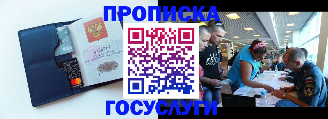 прописка штамп в Чернушке