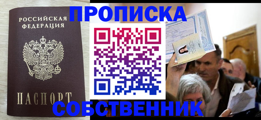 купить прописку в Чернушке